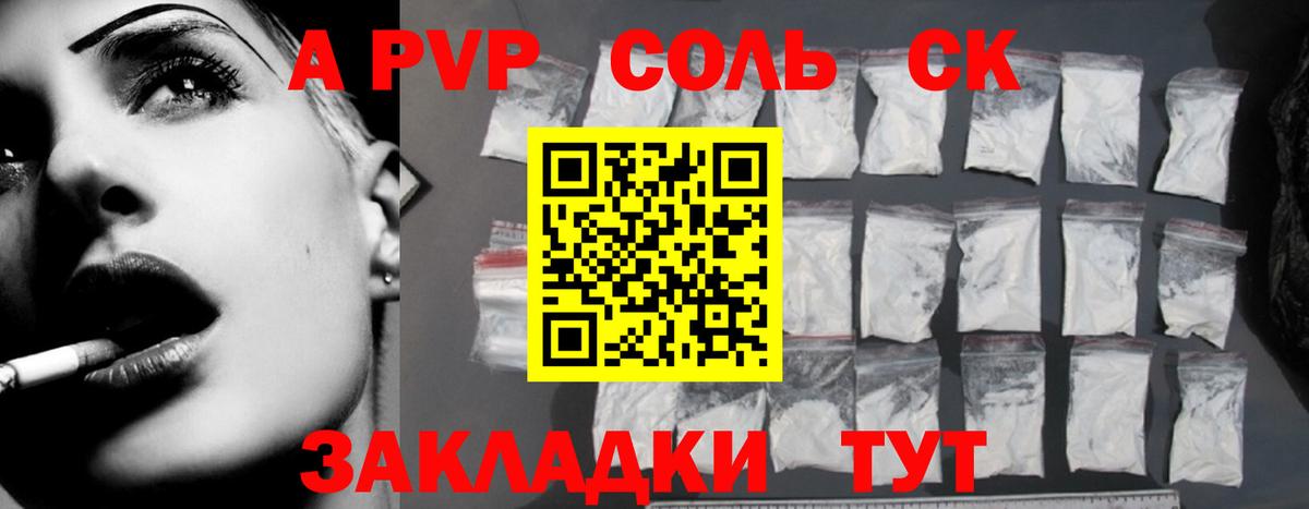 A PVP СК Курчатов