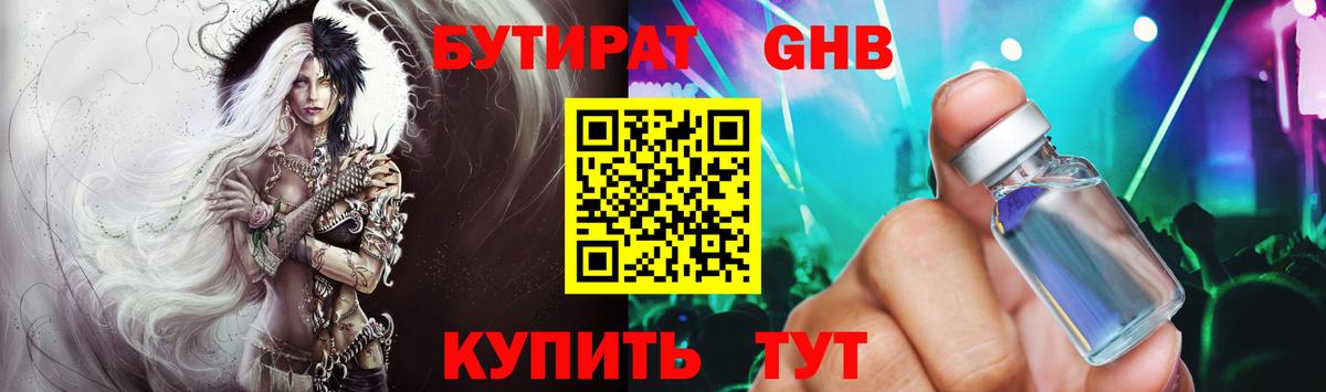 Бутират  Бутират BDO  Вход с VPN  Курчатов 