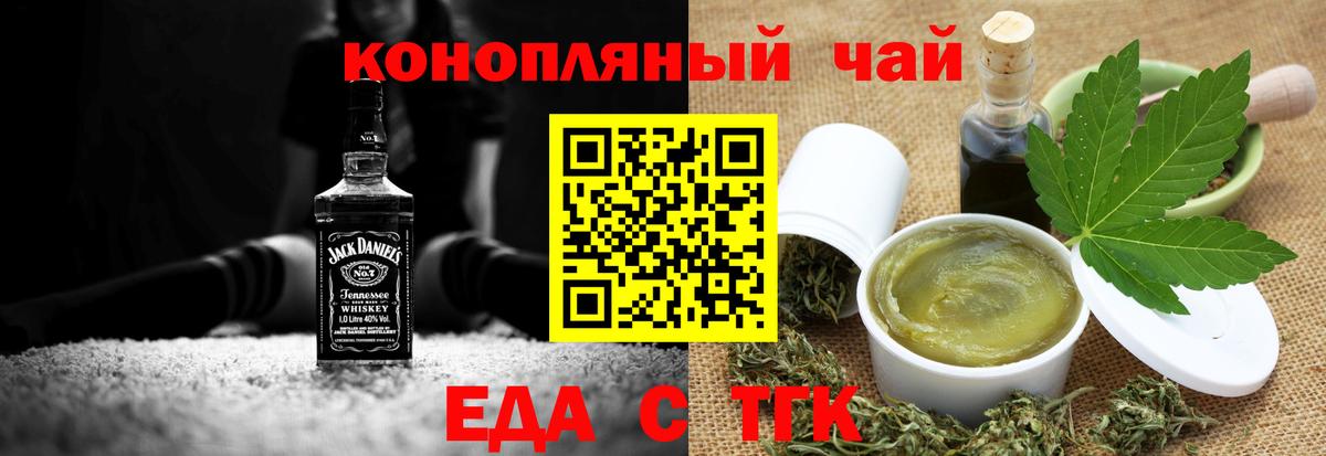 Курчатов  Cannafood марихуана  Вход с VPN 