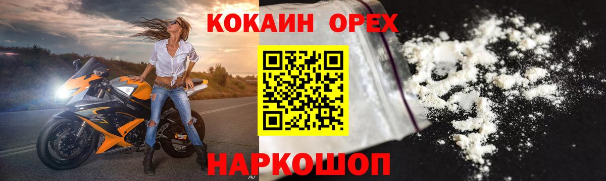 Cocaine FishScale  Вход с VPN  Cocaine VHQ  Кокаин  Курчатов 