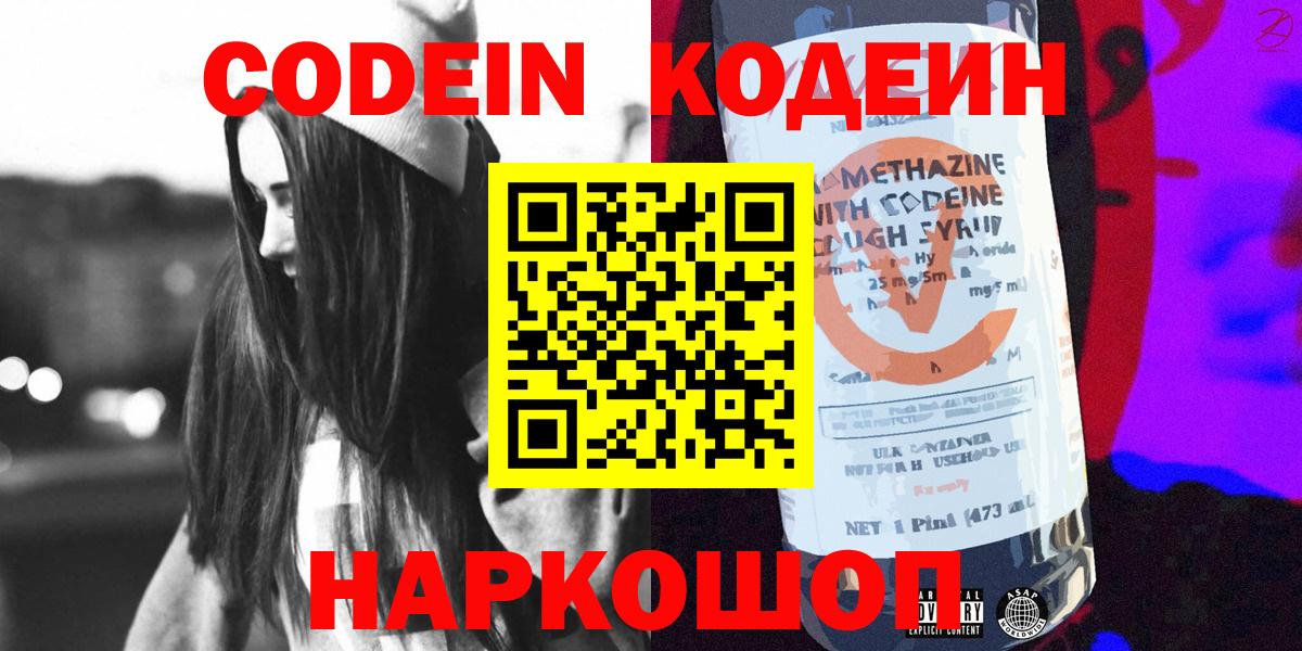 Кодеиновый сироп Lean напиток Lean (лин)  что такое наркотик  Вход с VPN  Курчатов  Codein напиток Lean (лин) 