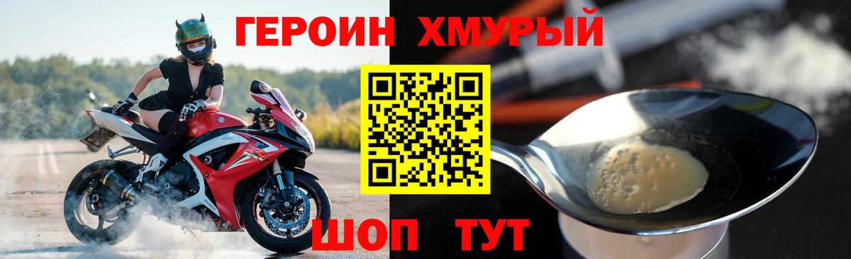 ГЕРОИН Афган  Вход с VPN  Курчатов 