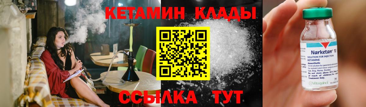 КЕТАМИН ketamine Курчатов