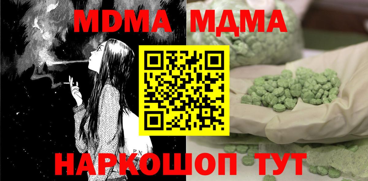 Курчатов  МДМА VHQ  МДМА  Вход с VPN  МДМА VHQ 