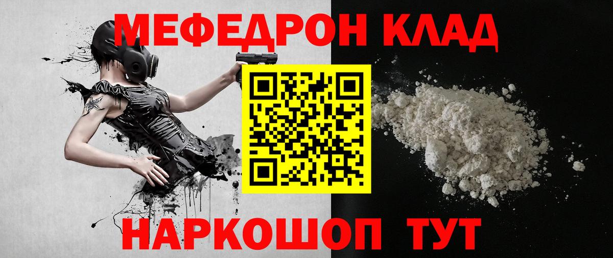 Курчатов  МЯУ-МЯУ мука  Меф 4 MMC  Вход с VPN 