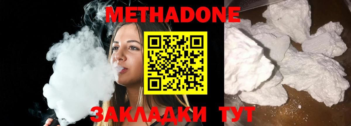 Метадон VHQ  Вход с VPN  Метадон methadone  Курчатов 