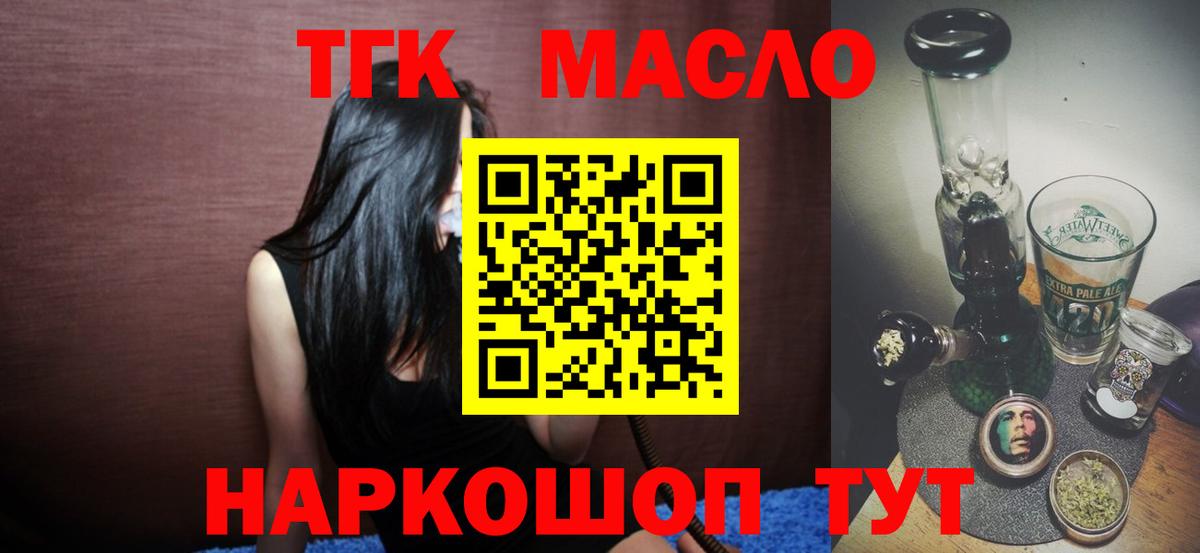 Курчатов  ТГК THC oil  Вход с VPN  ТГК вейп 